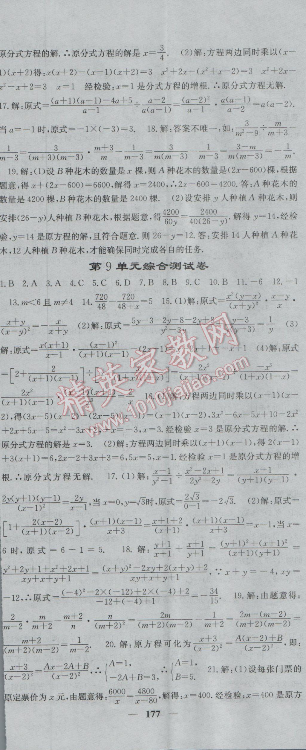 2017年课堂点睛七年级数学下册沪科版 参考答案第29页