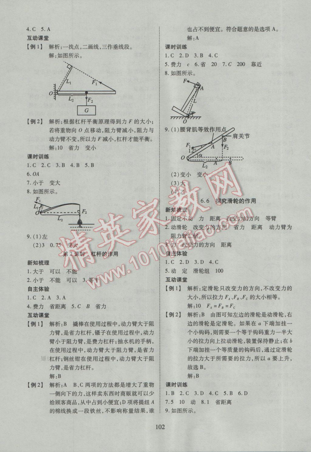 2017年有效課堂課時導學案八年級物理下冊粵滬版 參考答案第3頁
