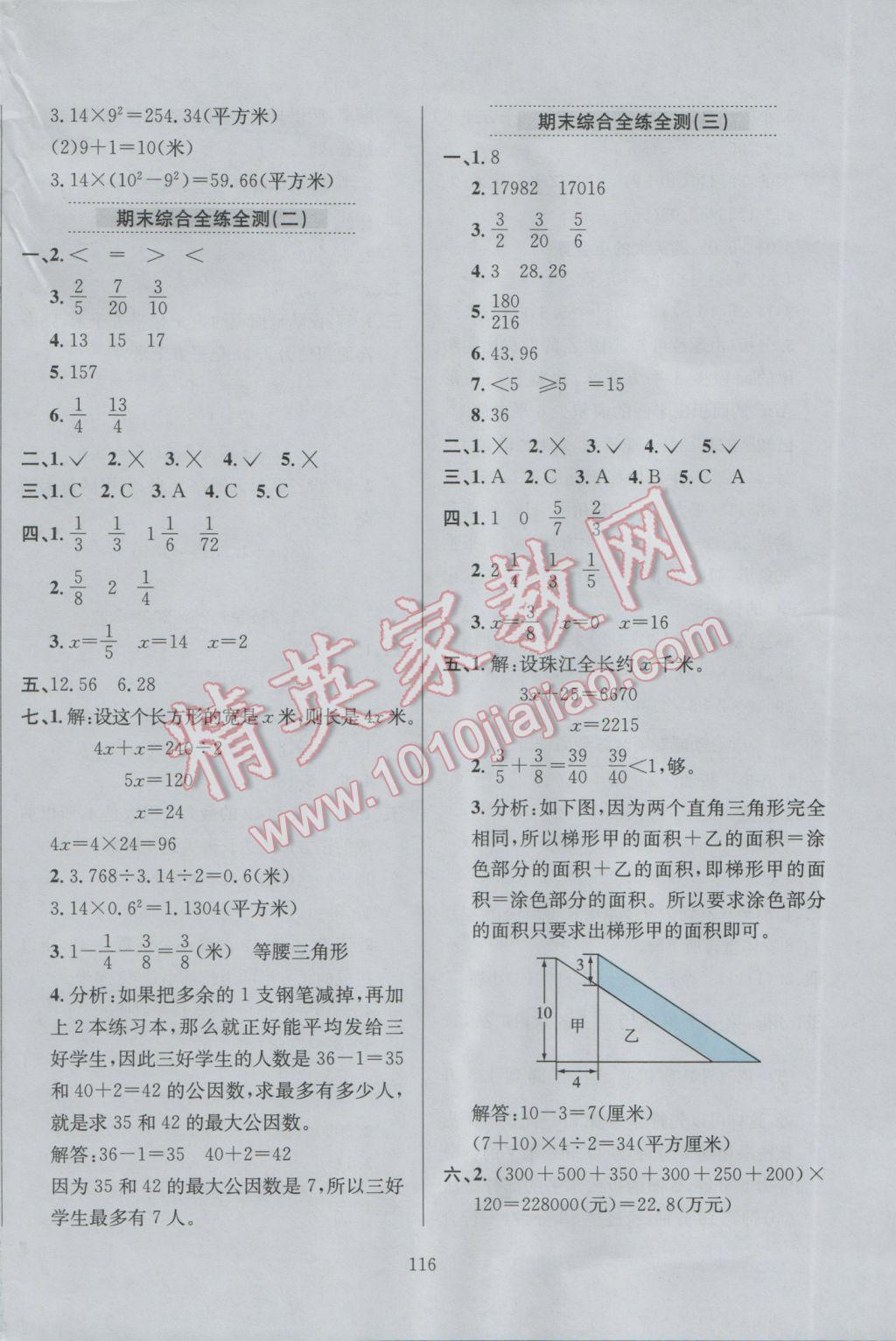 2017年小學(xué)教材全練五年級數(shù)學(xué)下冊江蘇版 參考答案第20頁