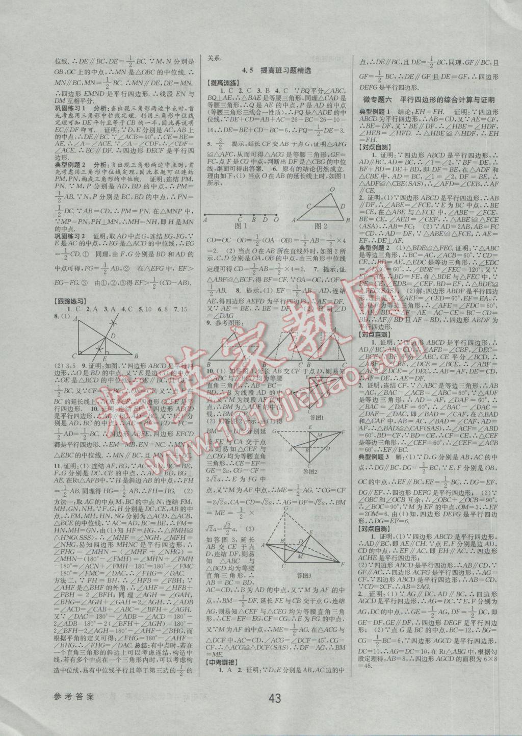 2017年初中新學(xué)案優(yōu)化與提高八年級數(shù)學(xué)下冊浙教版 參考答案第11頁