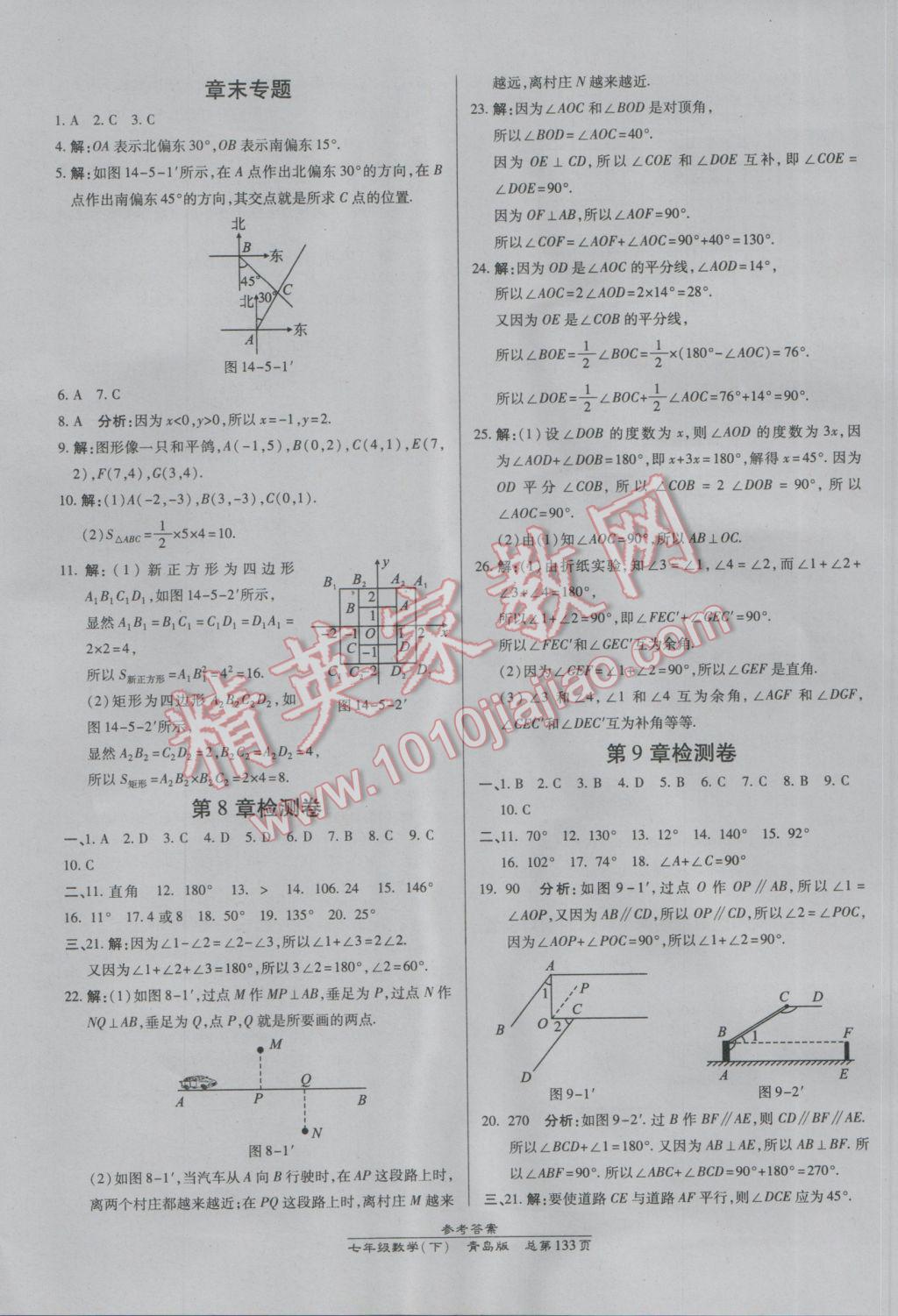 2017年高效課時通10分鐘掌控課堂七年級數(shù)學下冊青島版 參考答案第23頁