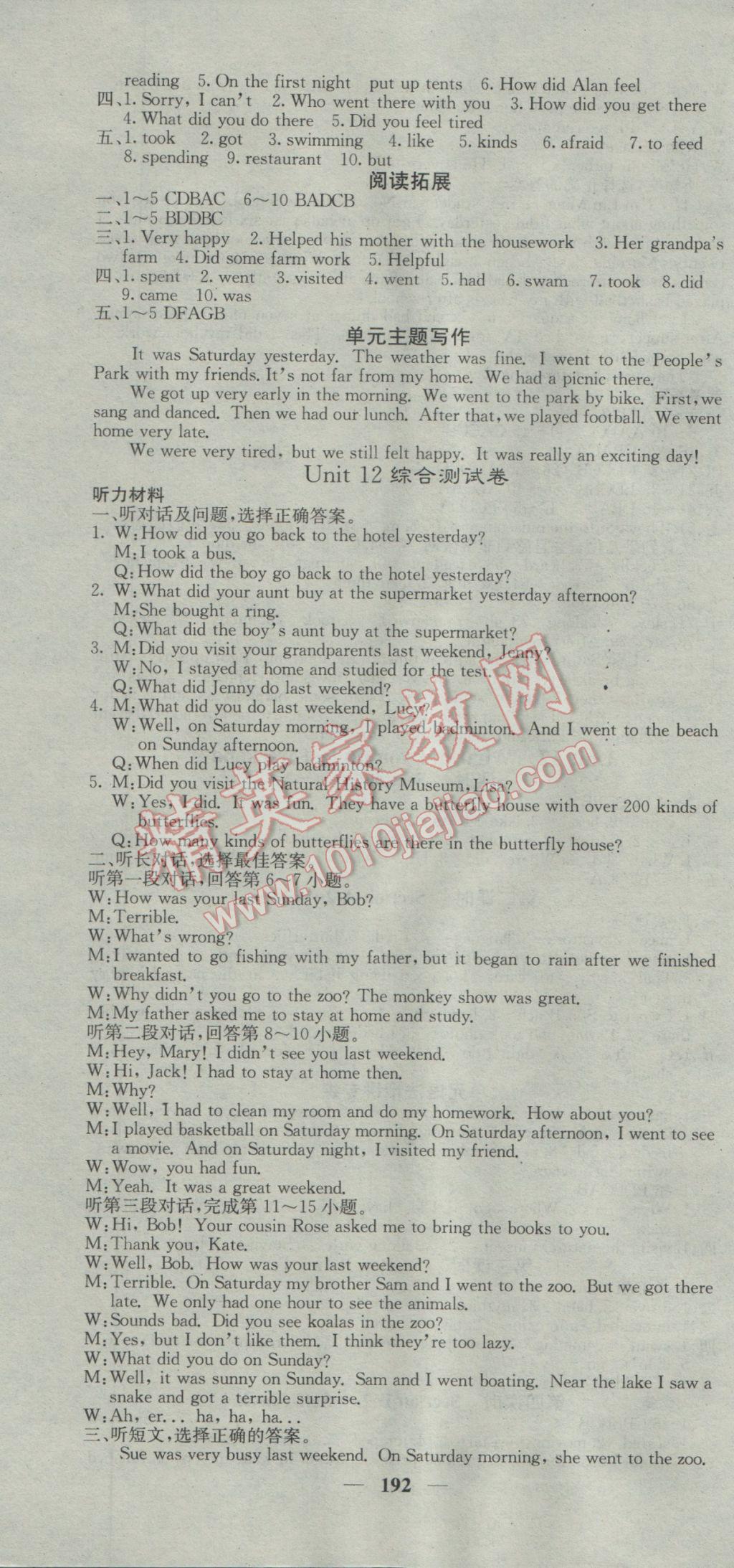 2017年名校課堂內(nèi)外七年級(jí)英語下冊(cè)人教版 參考答案第22頁