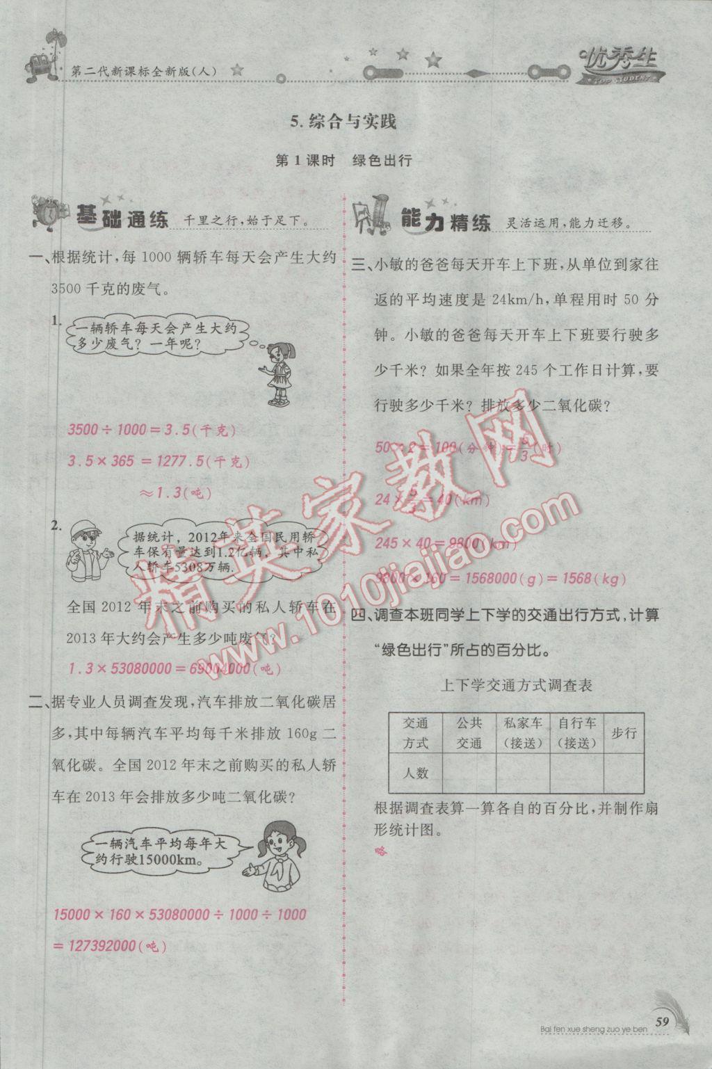 2017年百分學(xué)生作業(yè)本題練王六年級(jí)數(shù)學(xué)下冊人教版 參考答案第91頁