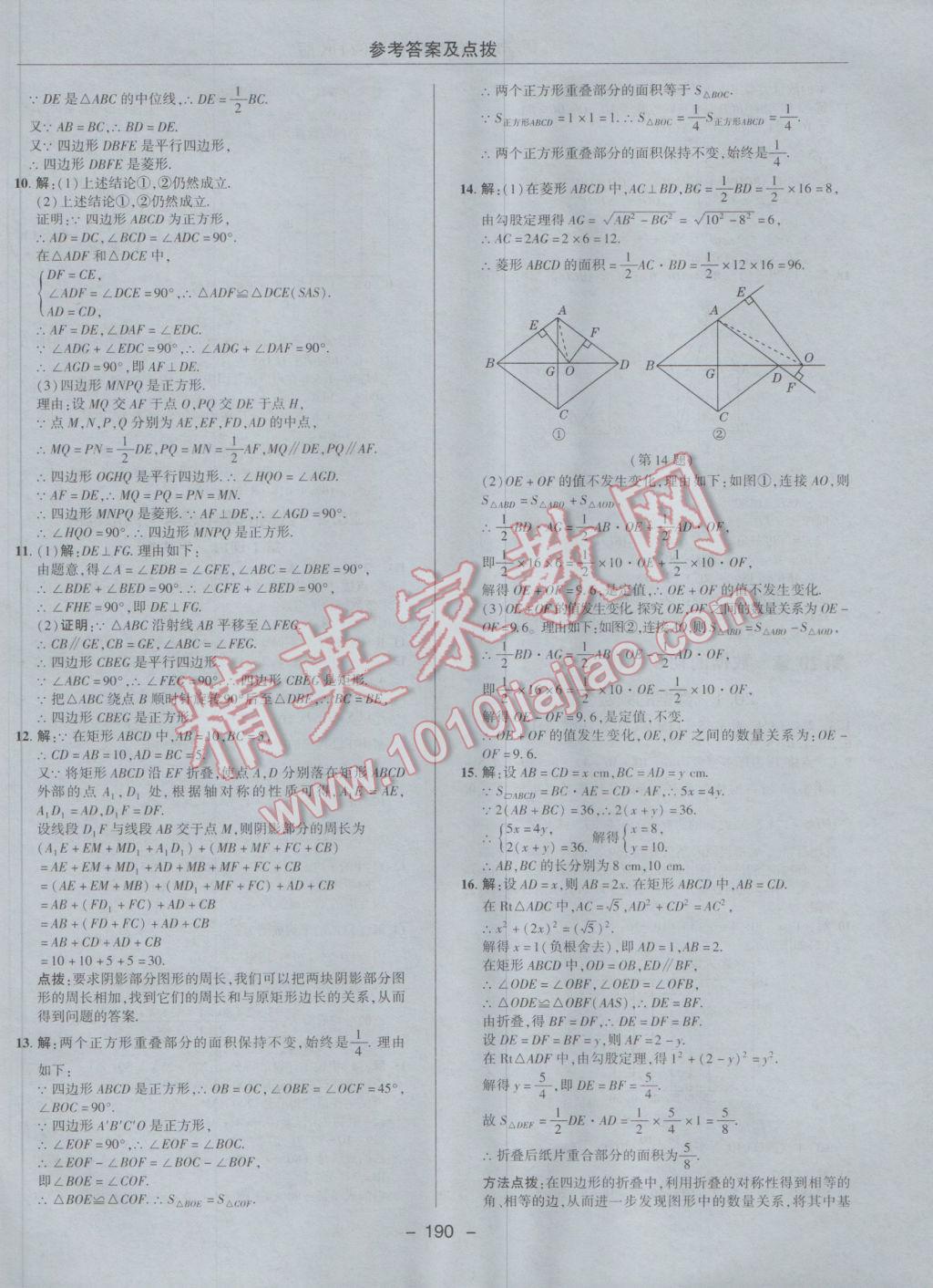 2017年综合应用创新题典中点八年级数学下册沪科版 参考答案第42页