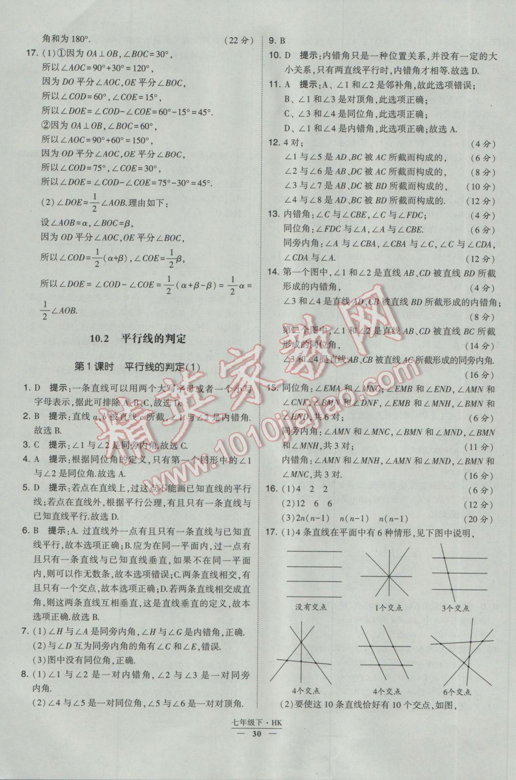 2017年經(jīng)綸學(xué)典學(xué)霸七年級數(shù)學(xué)下冊滬科版 參考答案第30頁