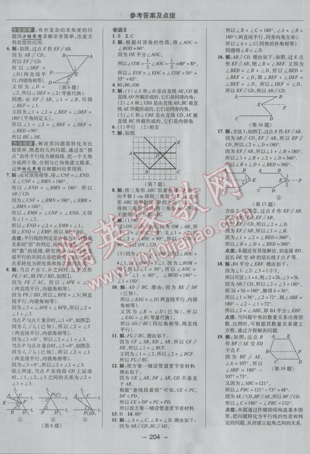 2017年综合应用创新题典中点七年级数学下册沪科版 参考答案第40页