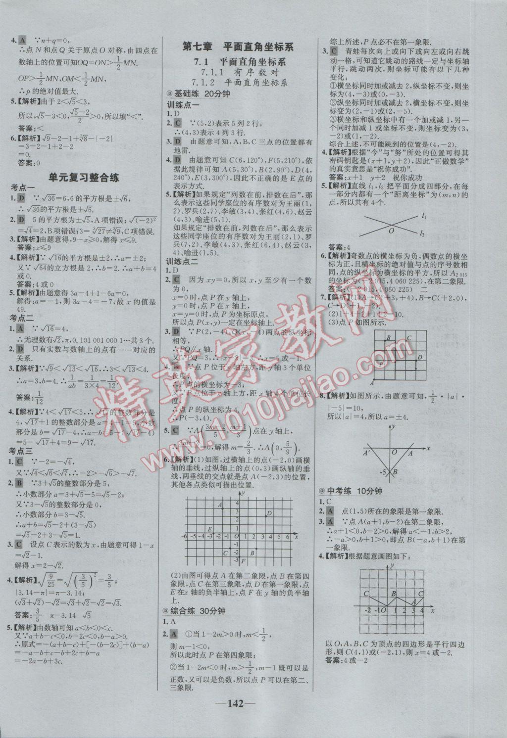 2017年世紀(jì)金榜百練百勝七年級(jí)數(shù)學(xué)下冊(cè) 參考答案第8頁