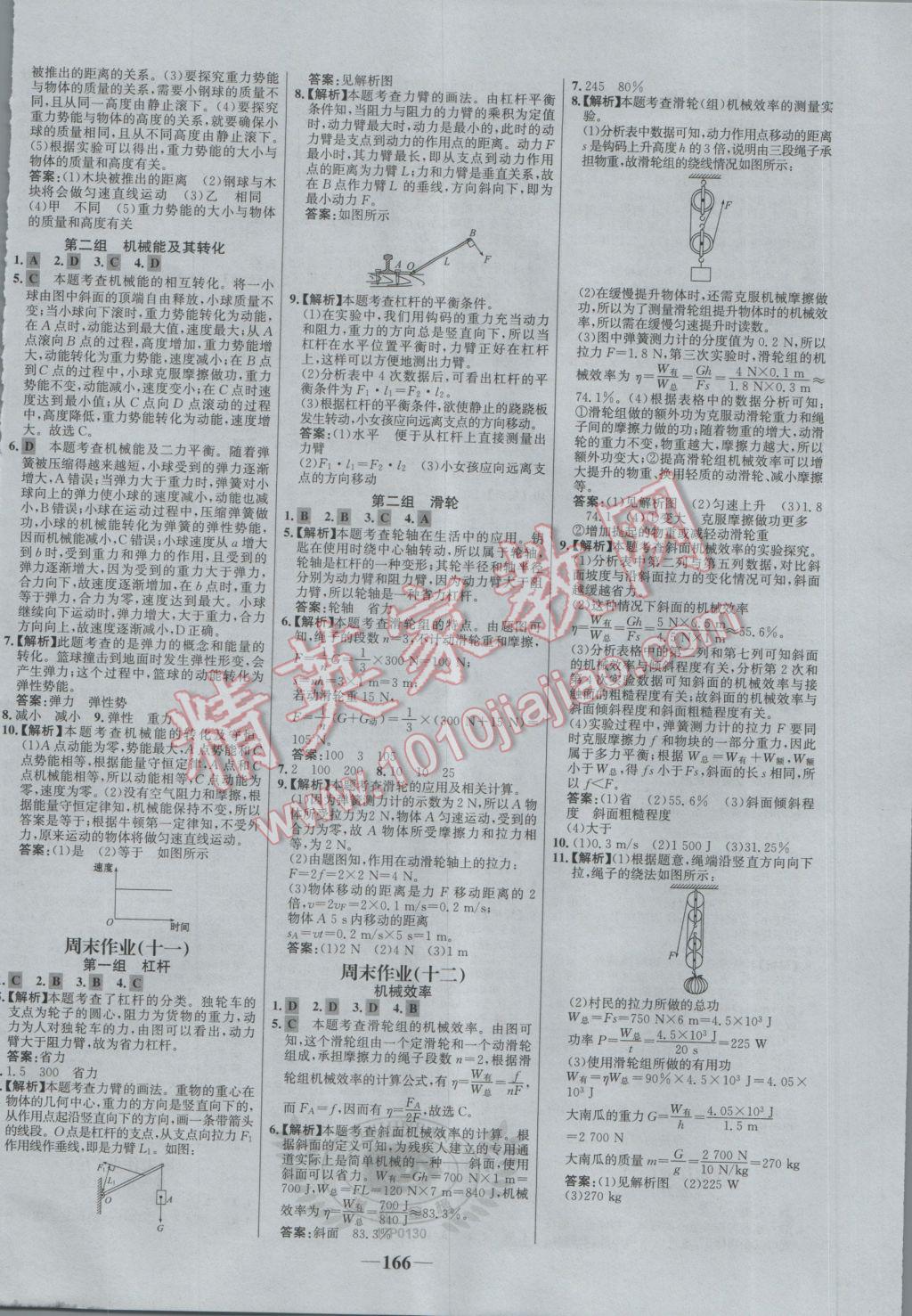 2017年世紀(jì)金榜百練百勝八年級物理下冊 參考答案第24頁