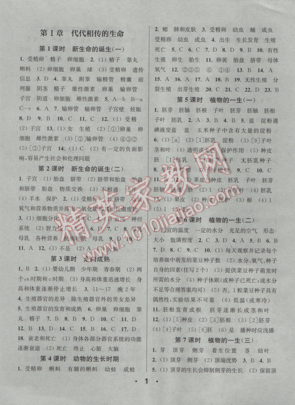 2017年通城學(xué)典小題精練七年級科學(xué)下冊浙教版 參考答案第1頁