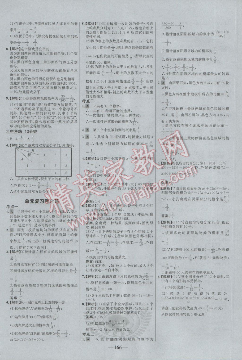 2017年世纪金榜百练百胜七年级数学下册北师大版 参考答案第16页