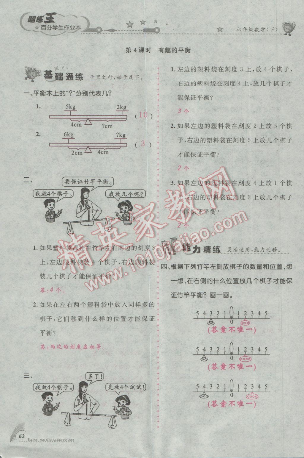 2017年百分學(xué)生作業(yè)本題練王六年級數(shù)學(xué)下冊人教版 參考答案第94頁