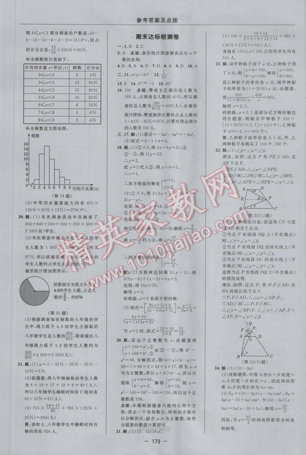 2017年綜合應(yīng)用創(chuàng)新題典中點七年級數(shù)學(xué)下冊浙教版 參考答案第5頁