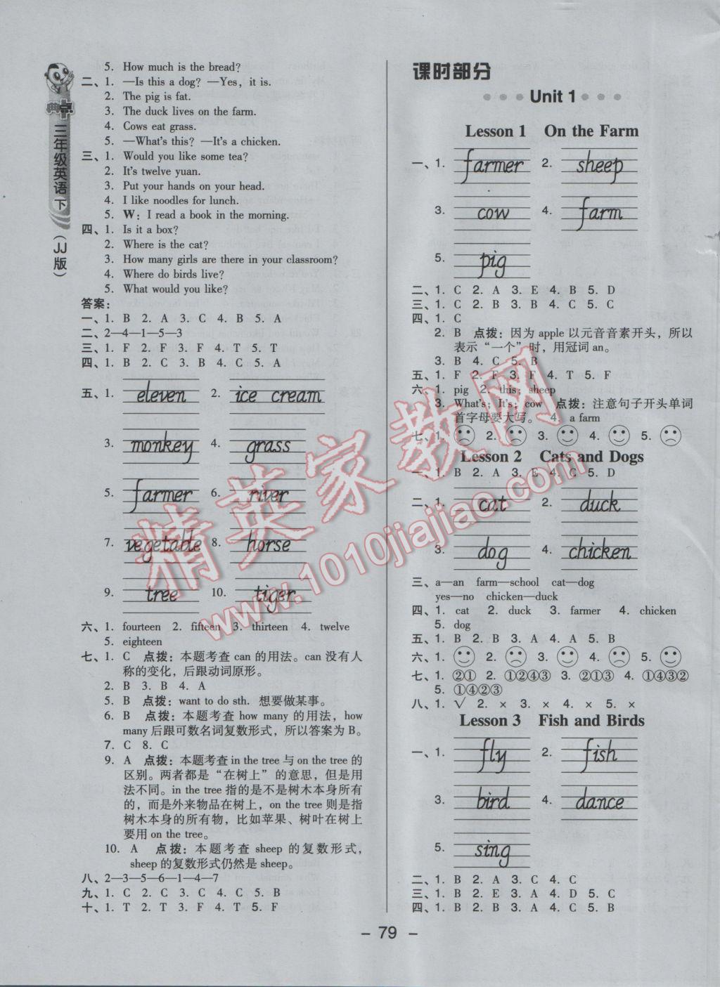 2017年綜合應(yīng)用創(chuàng)新題典中點三年級英語下冊冀教版三起 參考答案第3頁