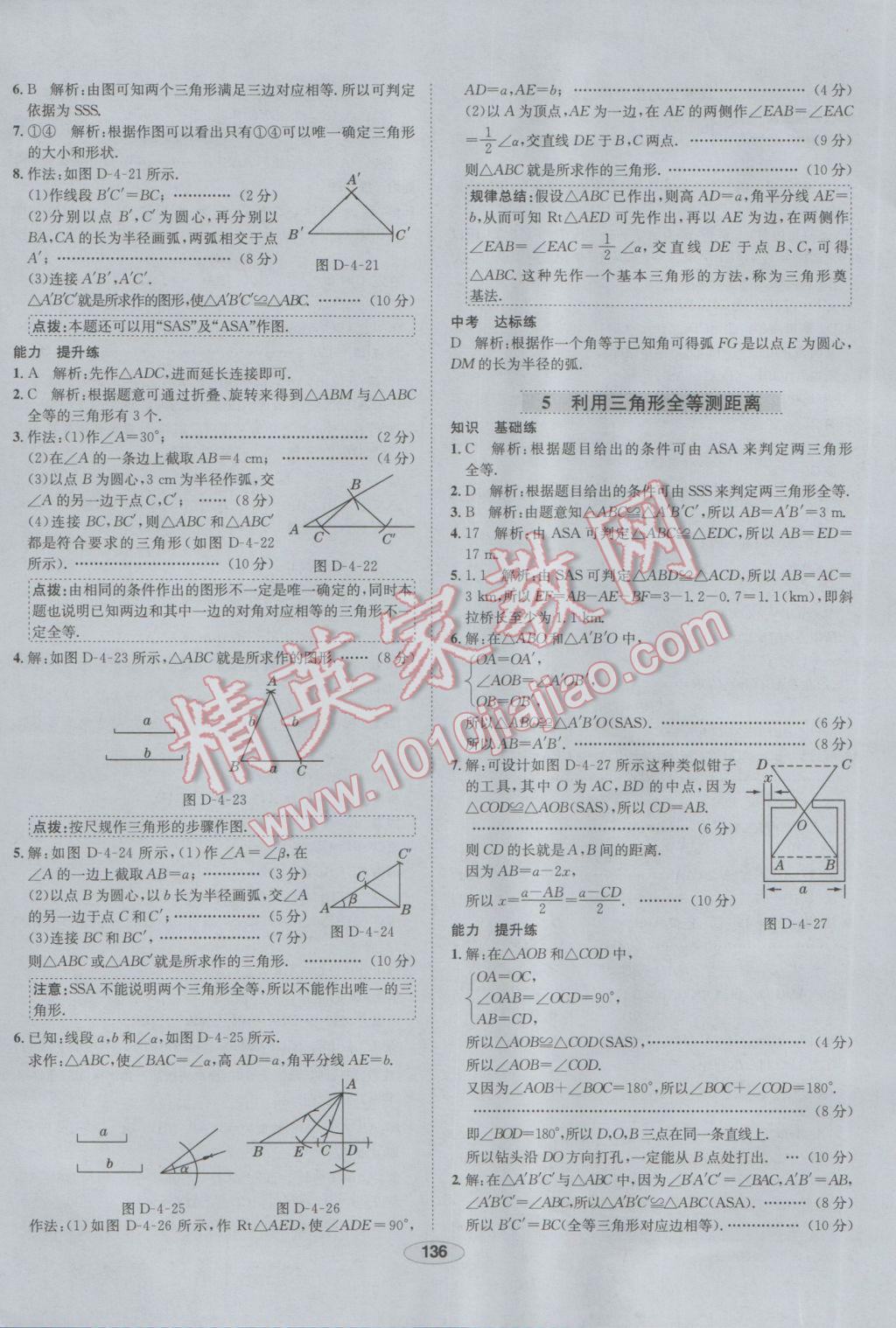 2017年中學教材全練七年級數(shù)學下冊北師大版 參考答案第28頁