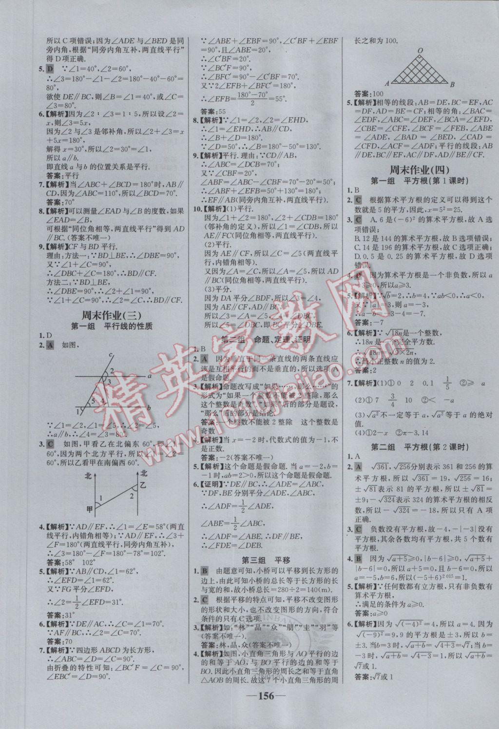 2017年世紀金榜百練百勝七年級數(shù)學下冊 參考答案第22頁