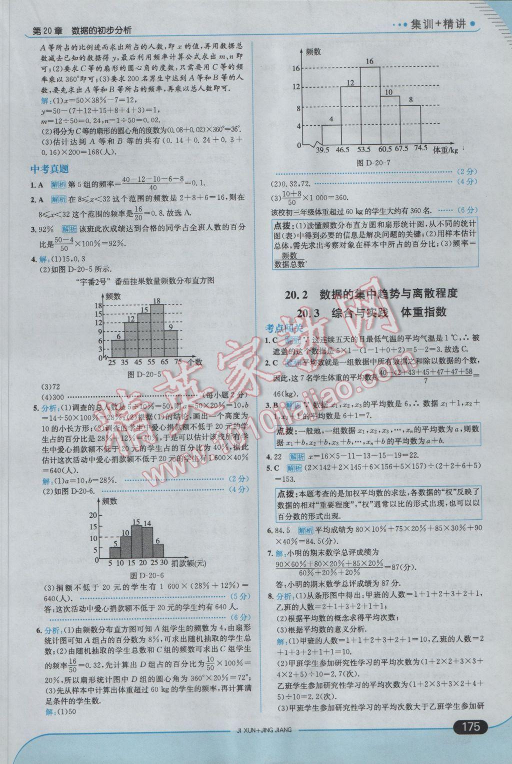 2017年走向中考考場(chǎng)八年級(jí)數(shù)學(xué)下冊(cè)滬科版 參考答案第41頁