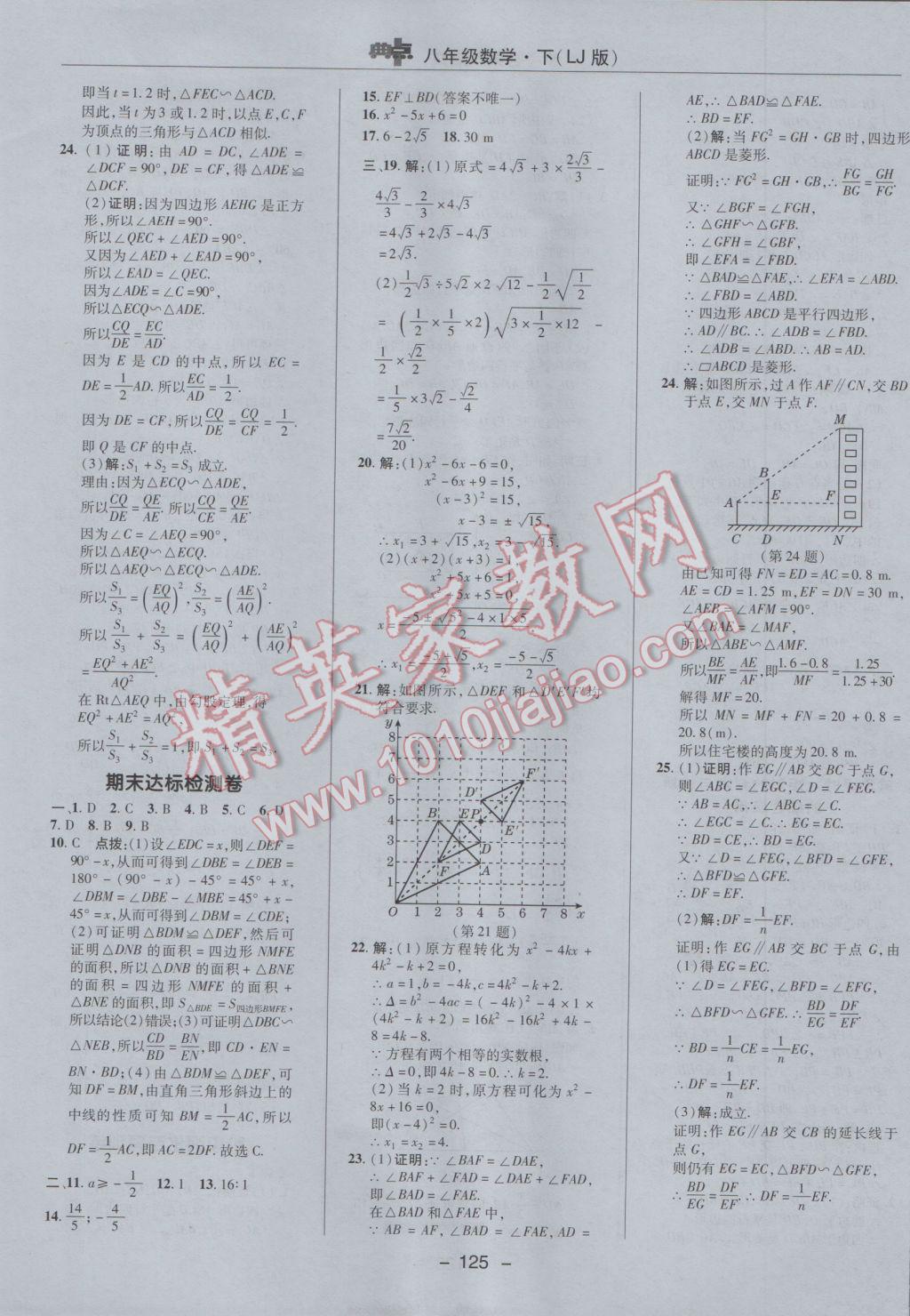 2017年綜合應(yīng)用創(chuàng)新題典中點八年級數(shù)學(xué)下冊魯教版五四制 參考答案第5頁