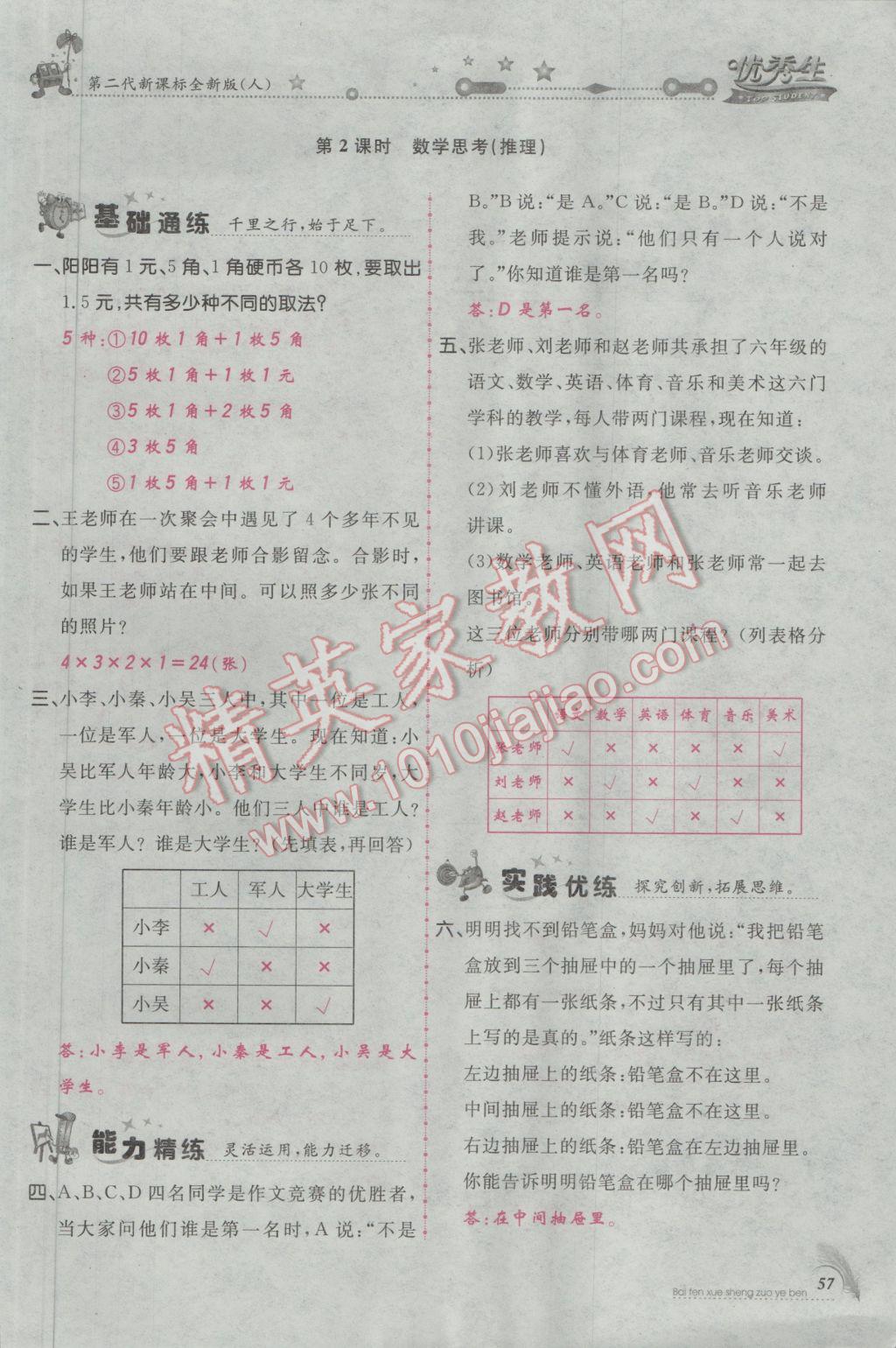 2017年百分學生作業(yè)本題練王六年級數學下冊人教版 參考答案第89頁