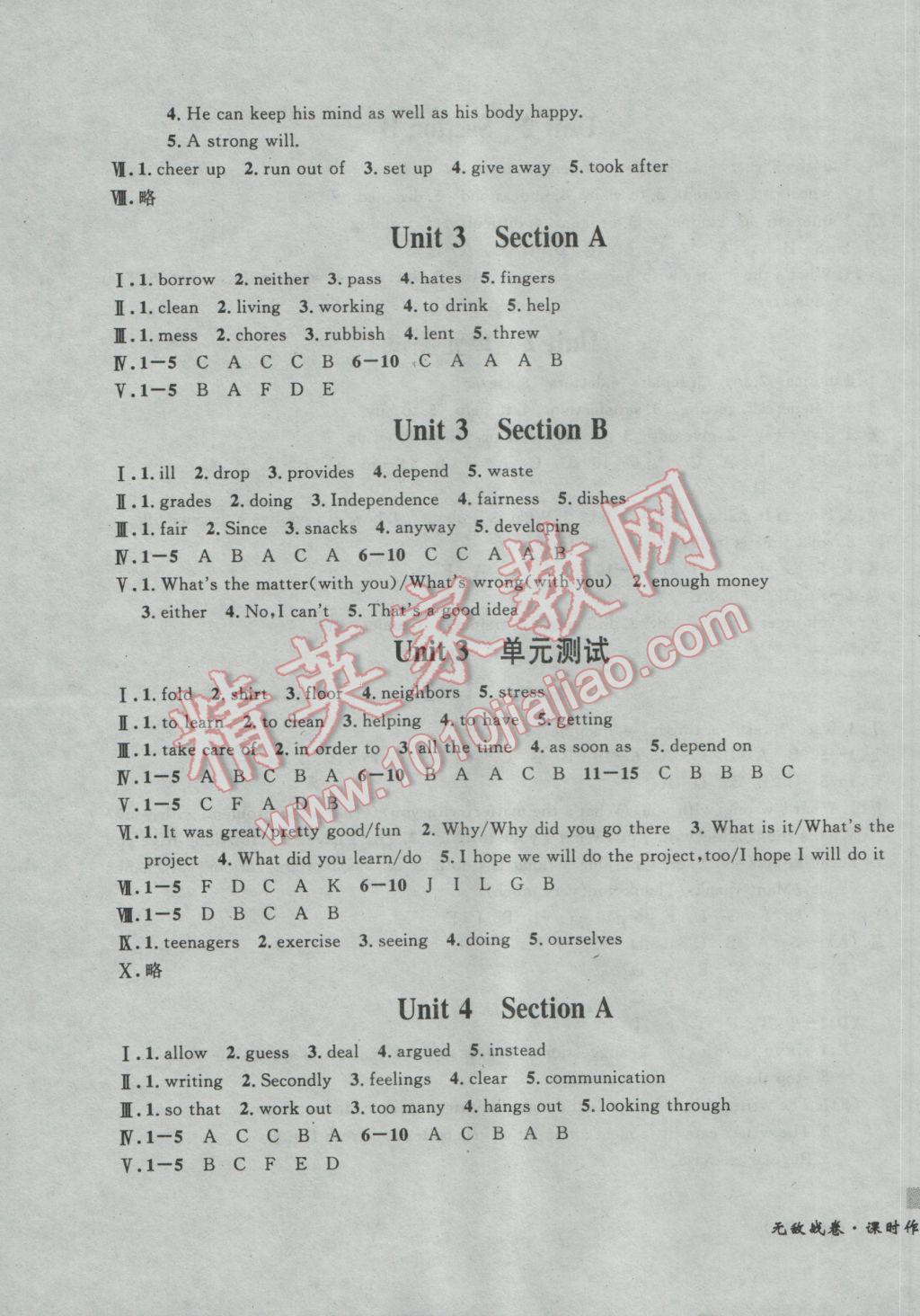 2017年無敵戰(zhàn)卷課時作業(yè)八年級英語下冊 參考答案第3頁