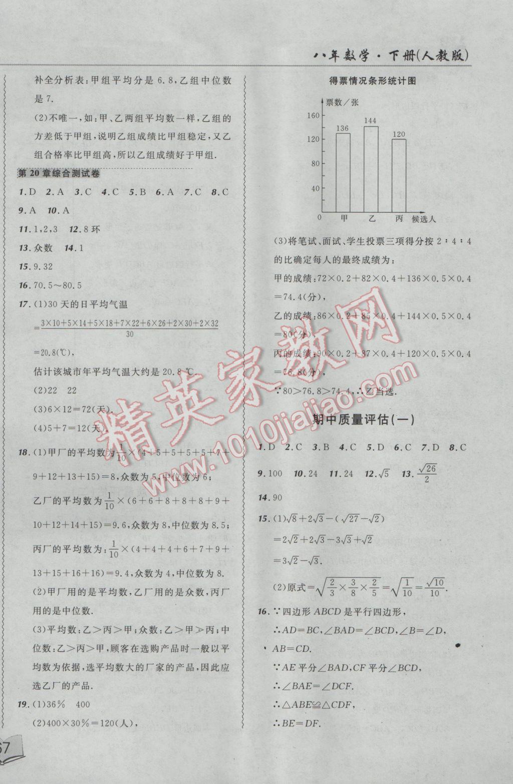 2017年北大綠卡課課大考卷八年級數學下冊人教版 參考答案第18頁