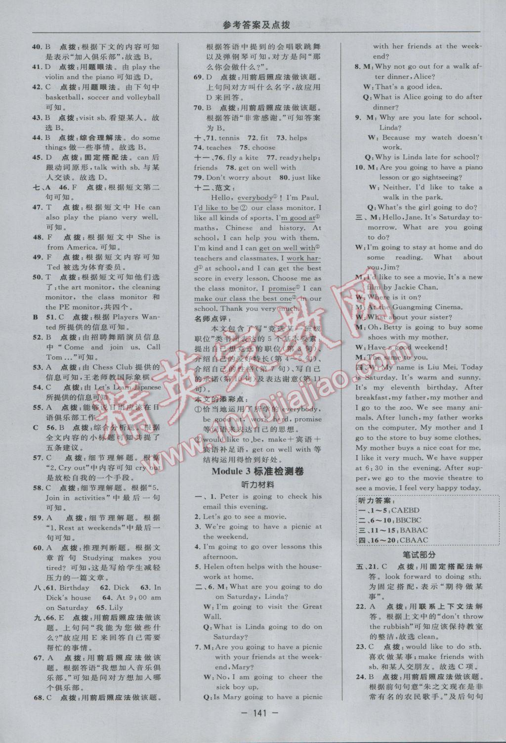 2017年綜合應(yīng)用創(chuàng)新題典中點七年級英語下冊外研版 參考答案第3頁