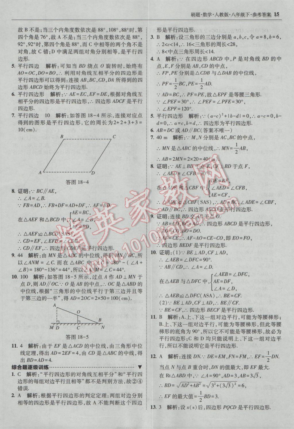 2017年北大綠卡刷題八年級(jí)數(shù)學(xué)下冊(cè)人教版 參考答案第14頁(yè)