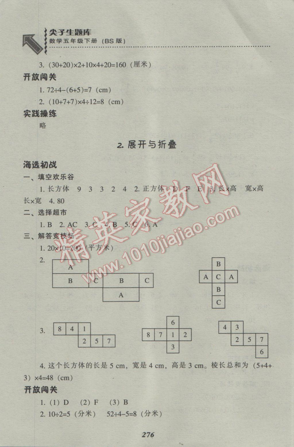 2017年尖子生题库五年级数学下册北师大版 参考答案第9页