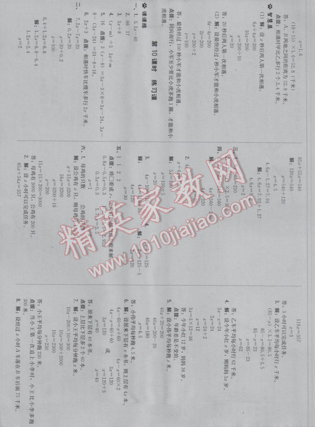 2017年綜合應用創(chuàng)新題典中點五年級數(shù)學下冊蘇教版 參考答案第5頁