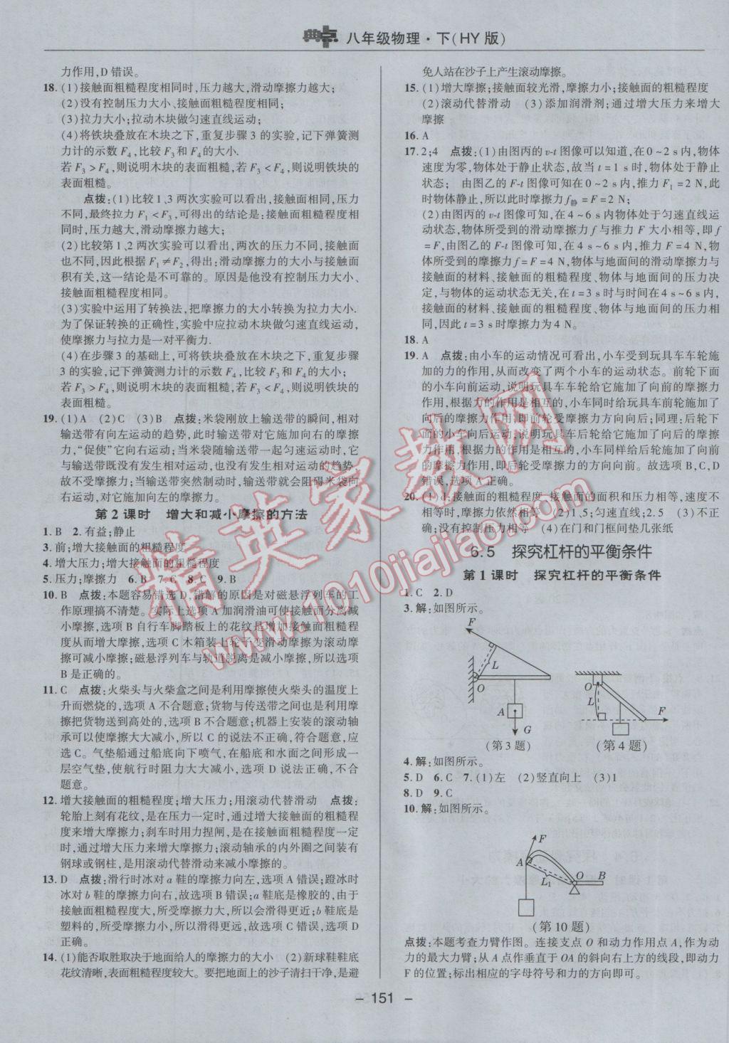 2017年綜合應用創(chuàng)新題典中點八年級物理下冊滬粵版 參考答案第7頁