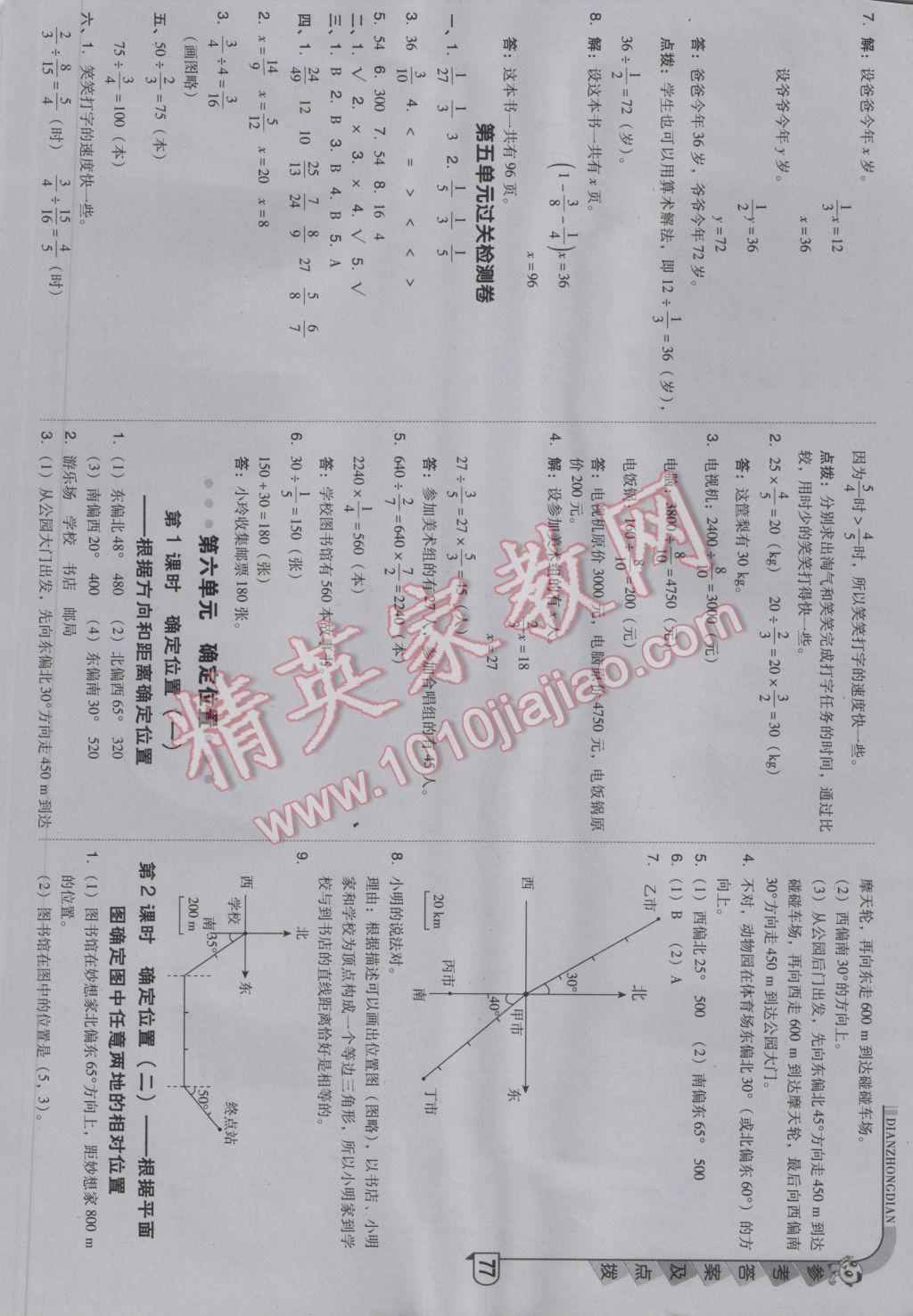 2017年綜合應(yīng)用創(chuàng)新題典中點五年級數(shù)學下冊北師大版 參考答案第11頁