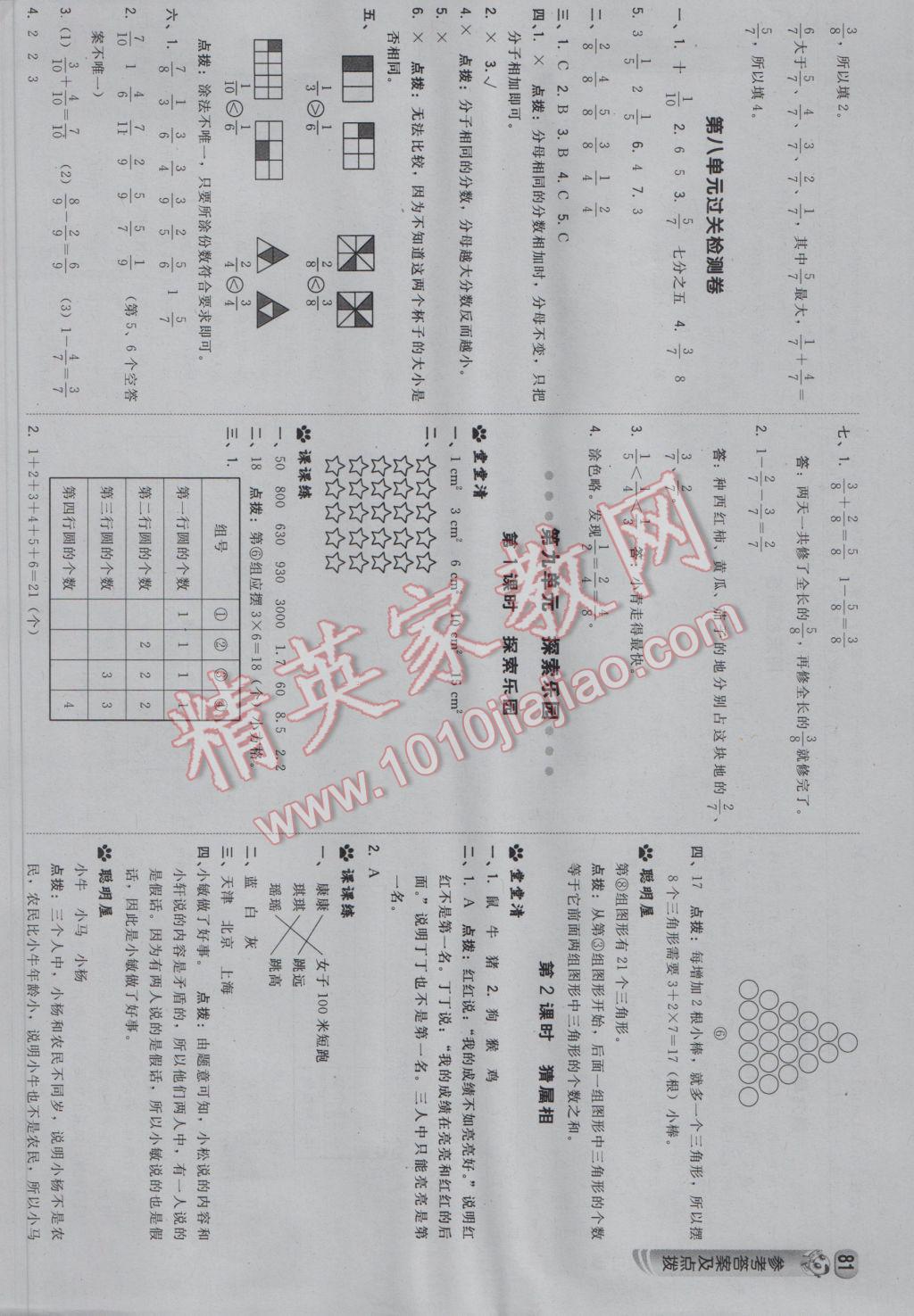 2017年综合应用创新题典中点三年级数学下册冀教版 参考答案第15页