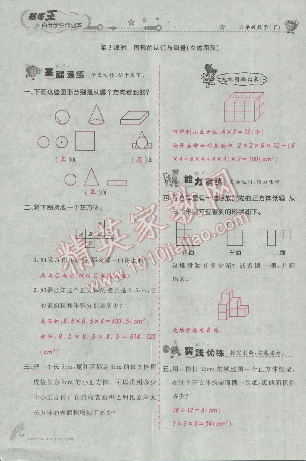 2017年百分學(xué)生作業(yè)本題練王六年級(jí)數(shù)學(xué)下冊(cè)人教版 參考答案第84頁(yè)