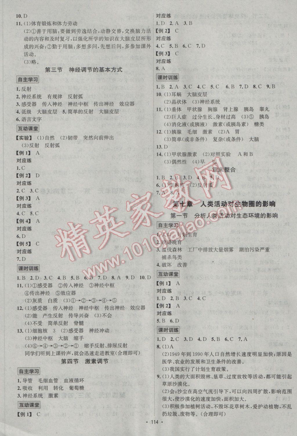 2017年优学名师名题七年级生物下册人教版 参考答案第6页