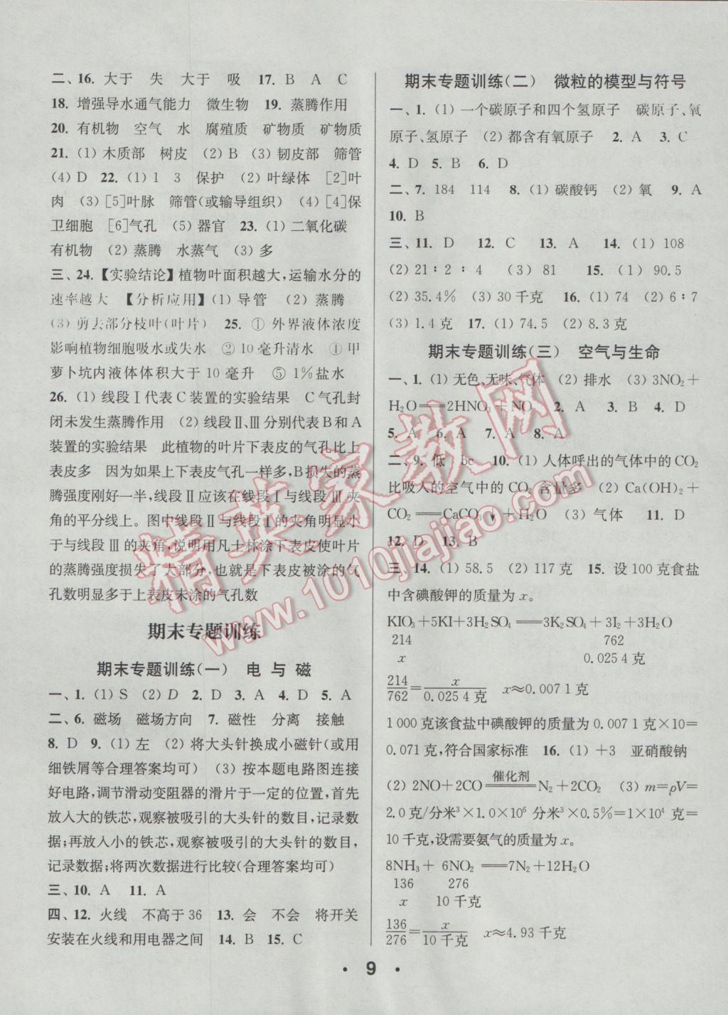 2017年通城學(xué)典小題精練八年級科學(xué)下冊浙教版 參考答案第9頁