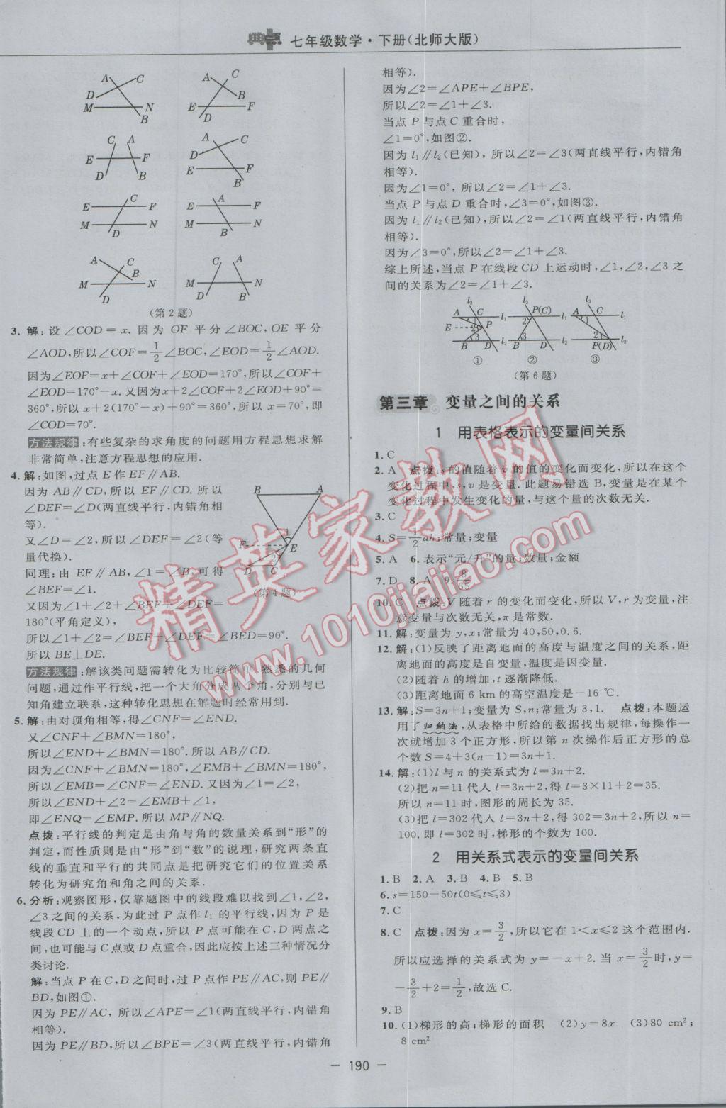 2017年綜合應(yīng)用創(chuàng)新題典中點(diǎn)七年級(jí)數(shù)學(xué)下冊(cè)北師大版 參考答案第24頁