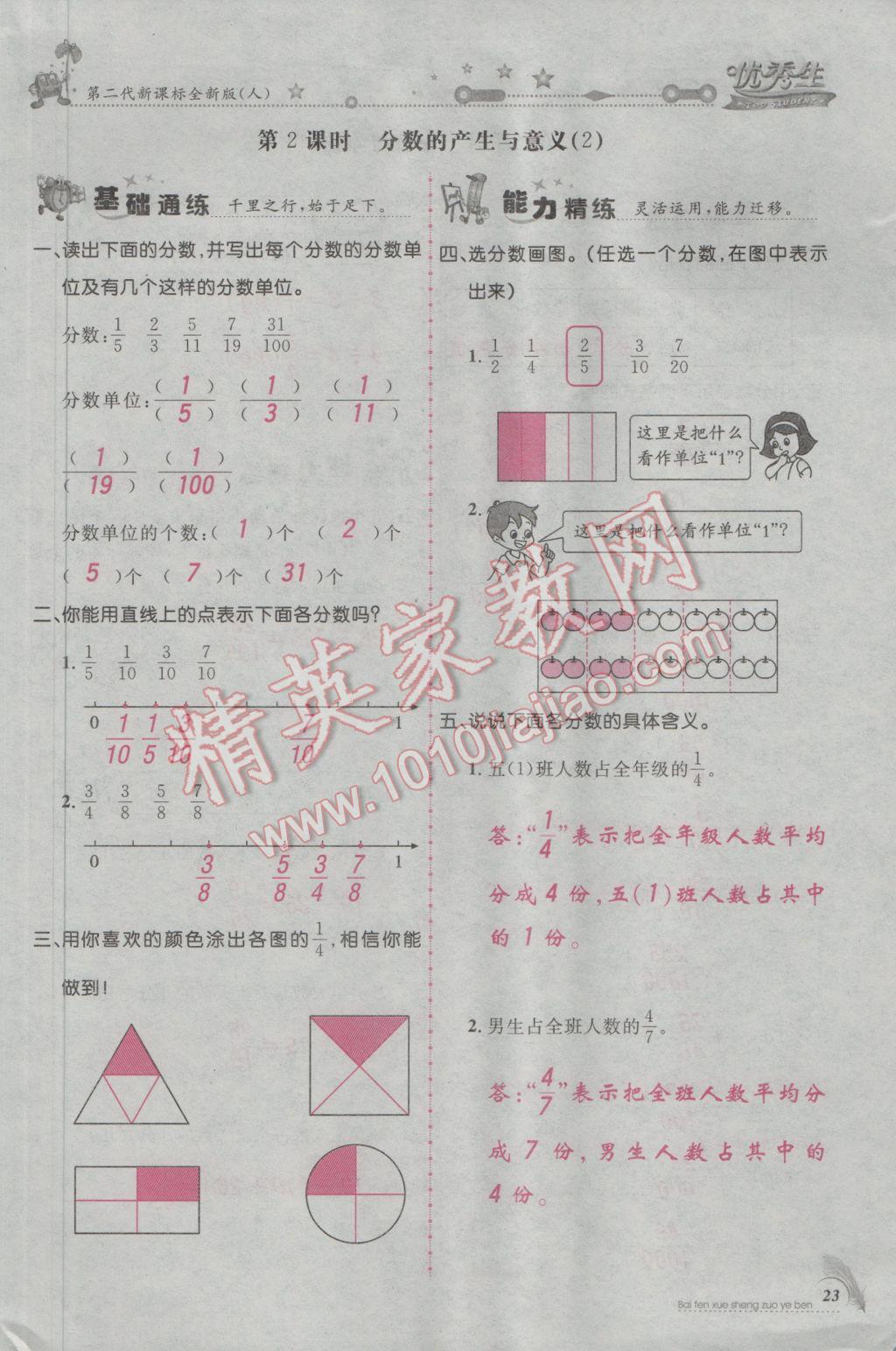 2017年百分學(xué)生作業(yè)本題練王五年級(jí)數(shù)學(xué)下冊(cè)人教版 參考答案第55頁(yè)