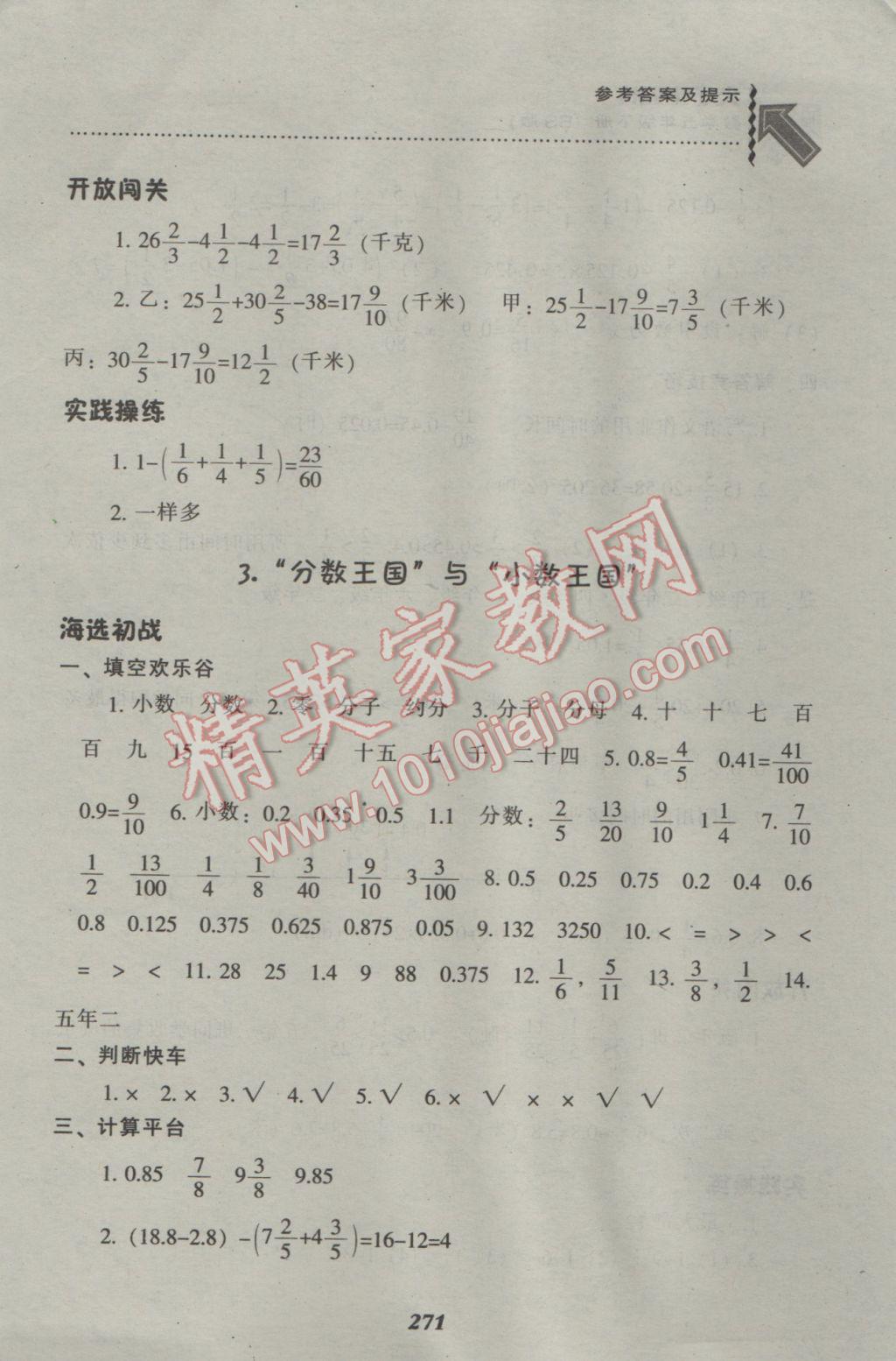 2017年尖子生题库五年级数学下册北师大版 参考答案第4页