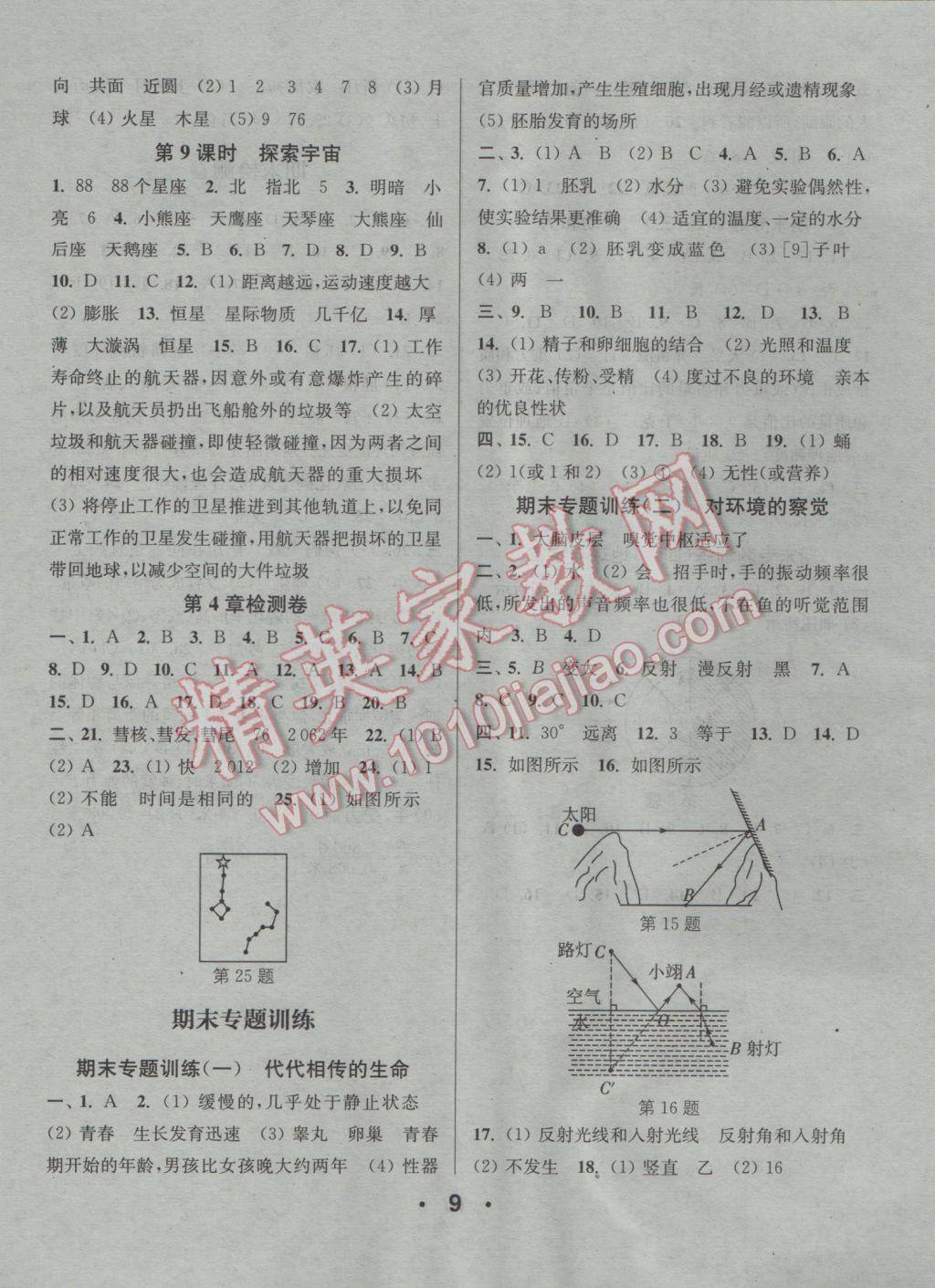 2017年通城學典小題精練七年級科學下冊浙教版 參考答案第9頁