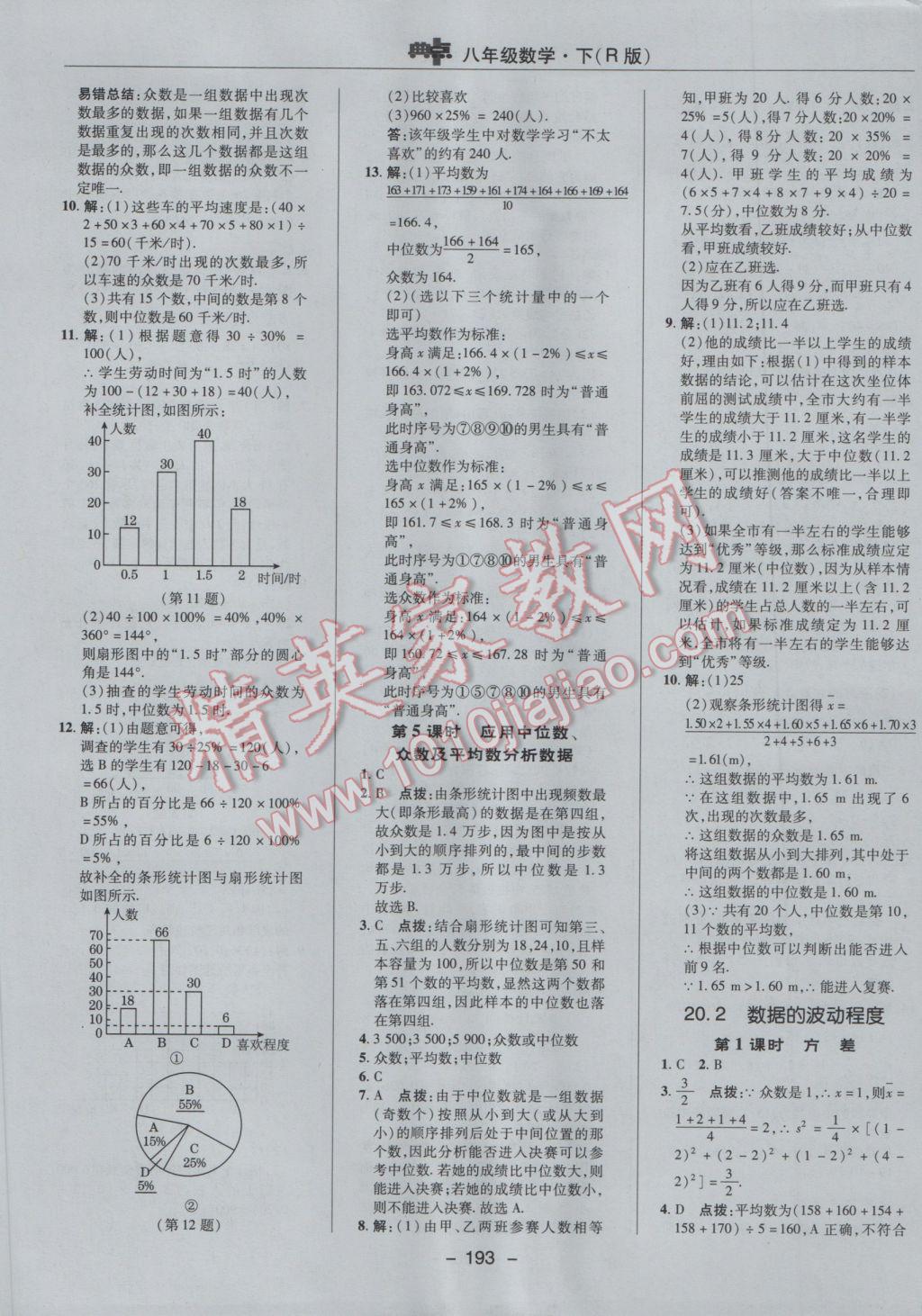 2017年綜合應(yīng)用創(chuàng)新題典中點(diǎn)八年級(jí)數(shù)學(xué)下冊(cè)人教版 參考答案第45頁(yè)