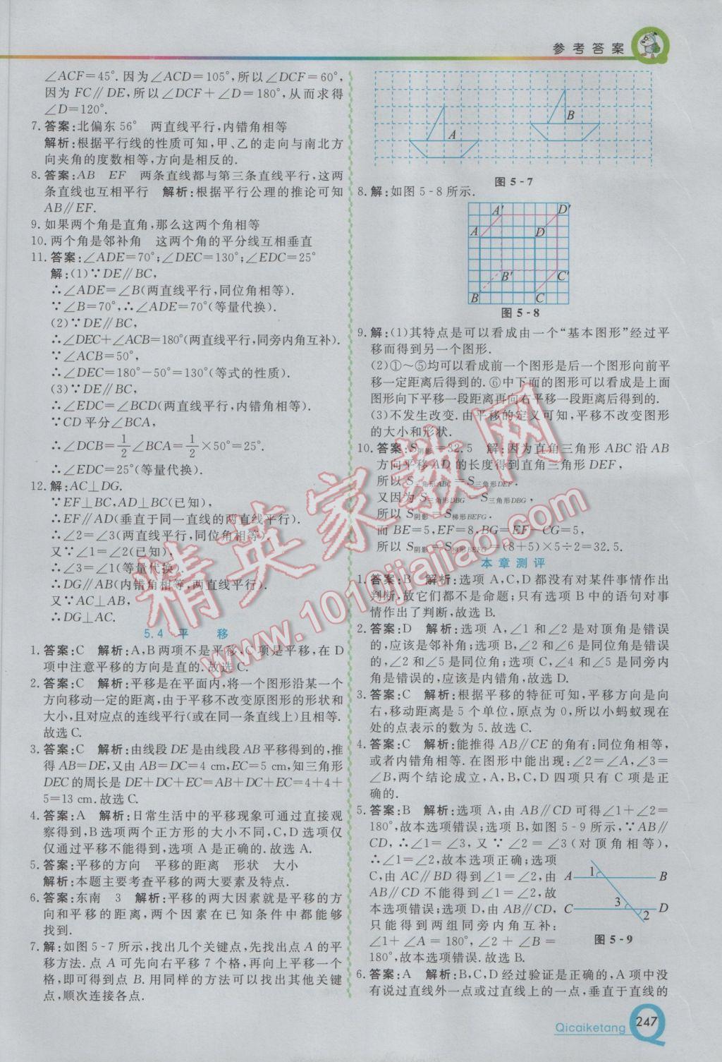 2017年初中一点通七彩课堂七年级数学下册人教版 参考答案第3页