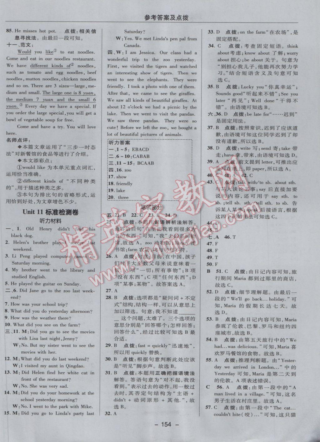 2017年綜合應(yīng)用創(chuàng)新題典中點(diǎn)七年級英語下冊人教版 參考答案第14頁