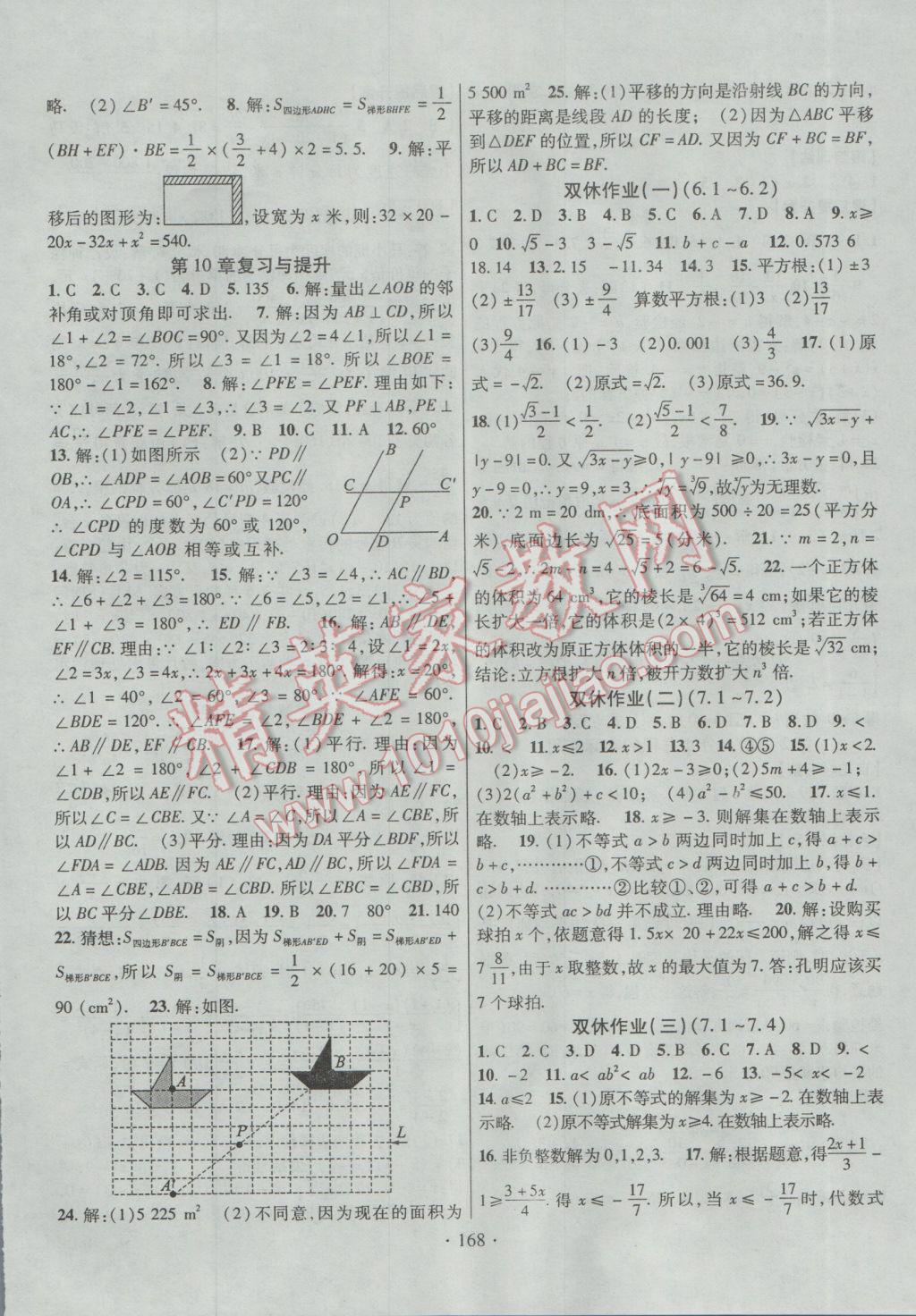 2017年课堂导练1加5七年级数学下册沪科版 参考答案第16页