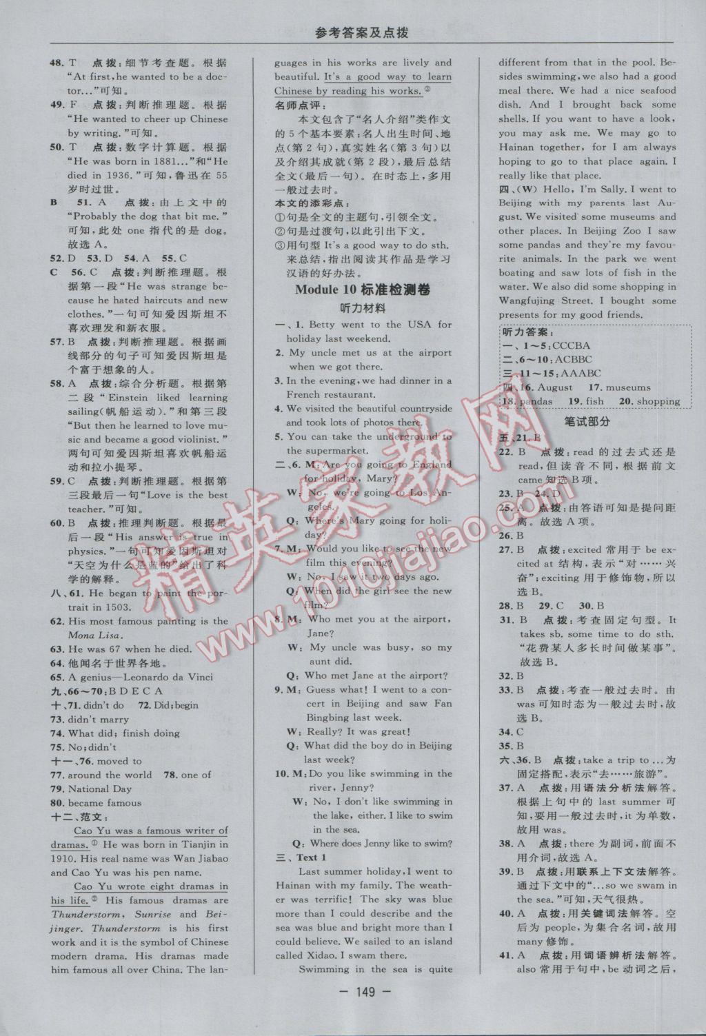 2017年綜合應(yīng)用創(chuàng)新題典中點(diǎn)七年級(jí)英語(yǔ)下冊(cè)外研版 參考答案第11頁(yè)