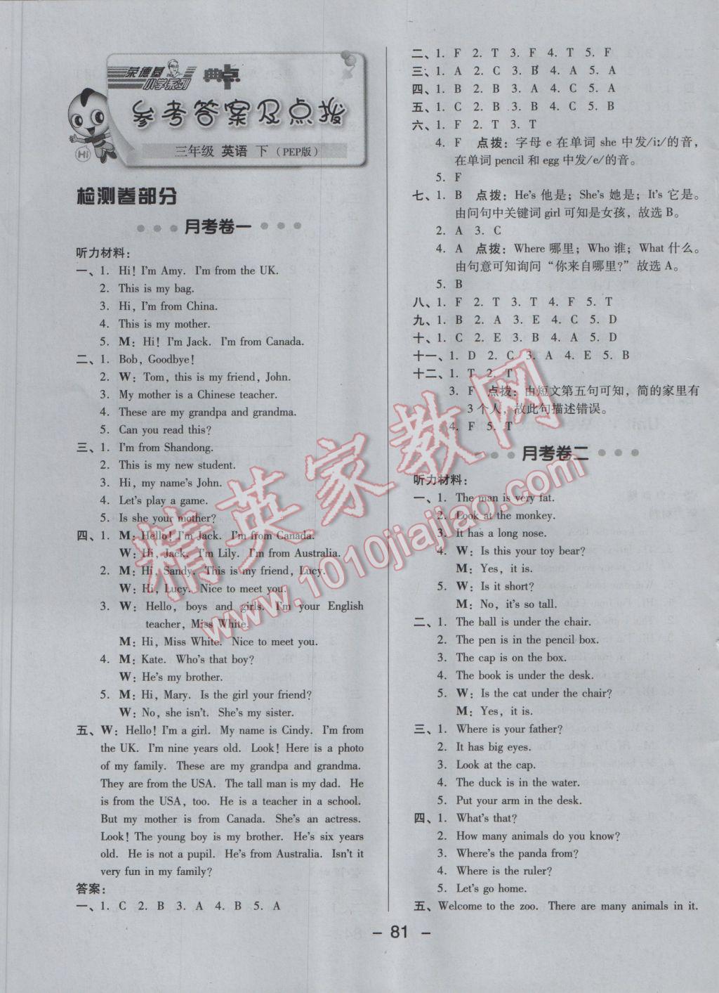 2017年綜合應(yīng)用創(chuàng)新題典中點三年級英語下冊人教PEP版三起 參考答案第1頁