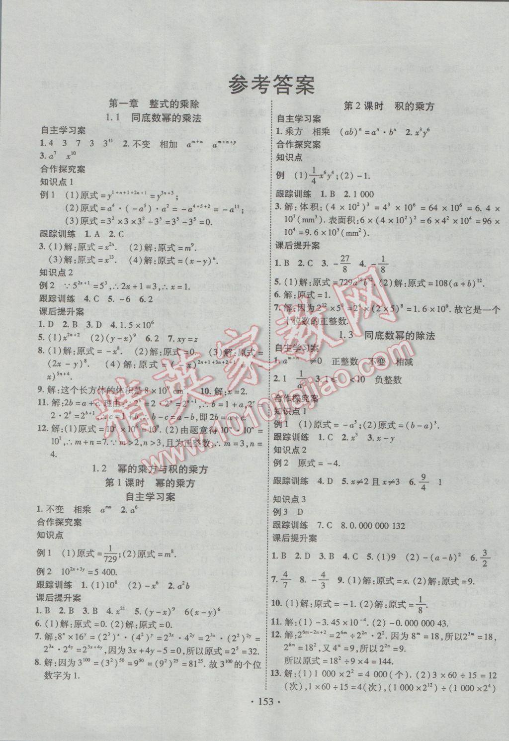 2017年课堂导练1加5七年级数学下册北师大版 参考答案第1页