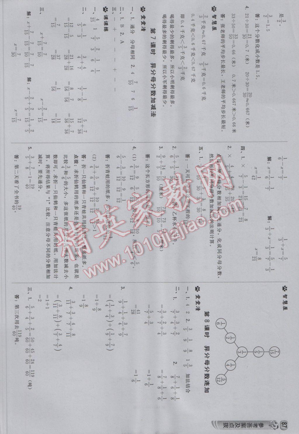 2017年綜合應(yīng)用創(chuàng)新題典中點五年級數(shù)學(xué)下冊冀教版 參考答案第5頁