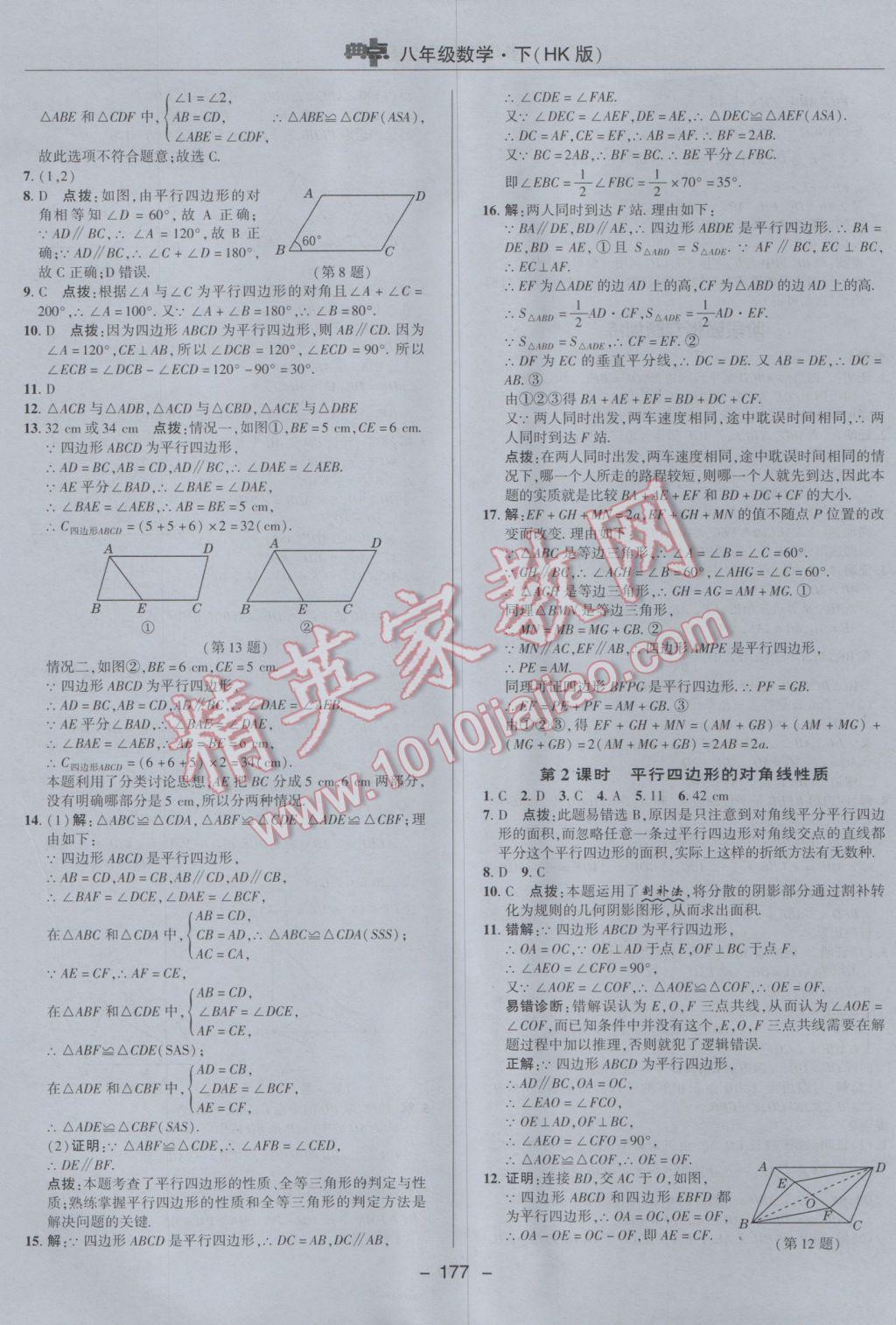 2017年綜合應用創(chuàng)新題典中點八年級數學下冊滬科版 參考答案第29頁