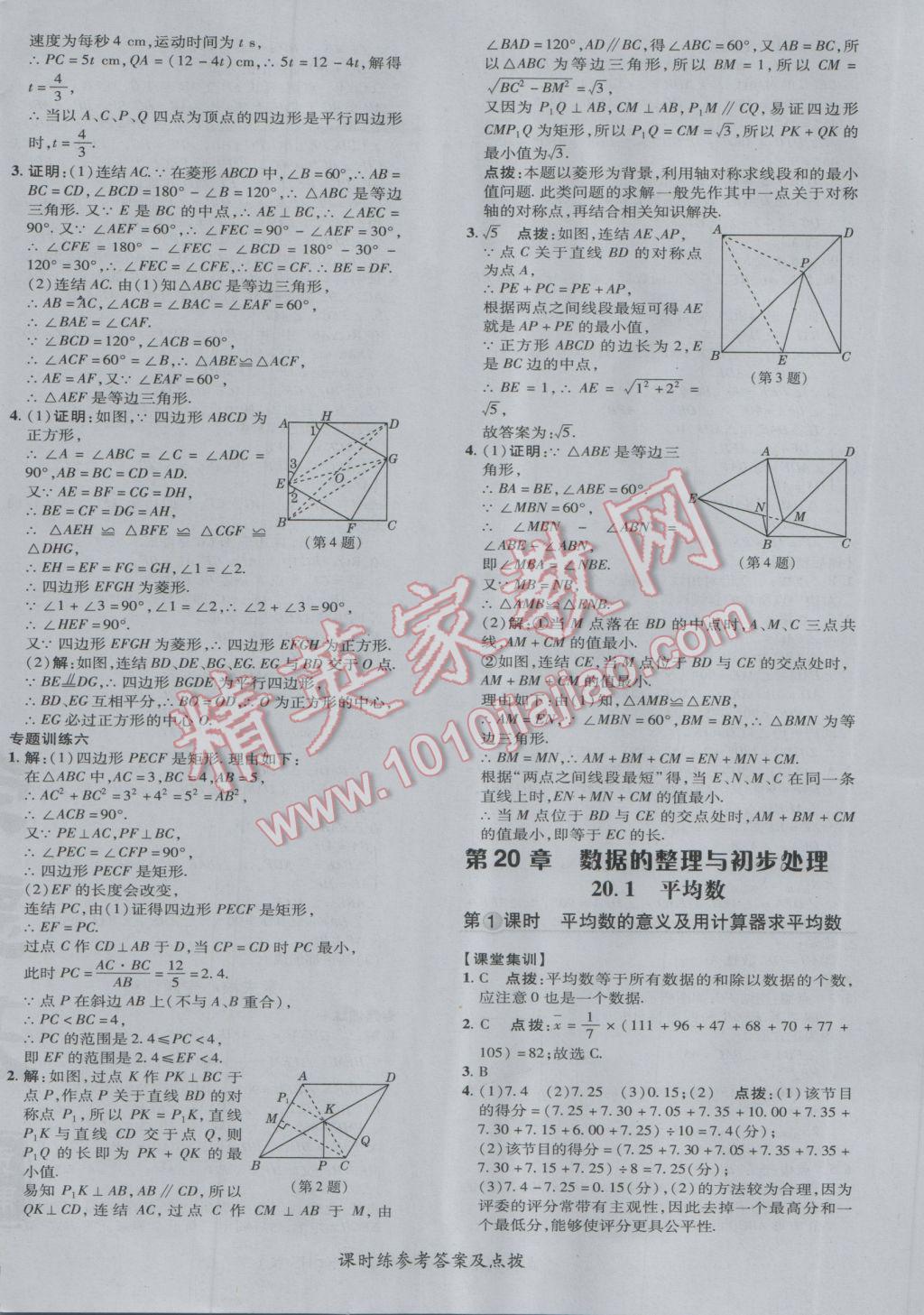 2017年点拨训练八年级数学下册华师大版 参考答案第36页