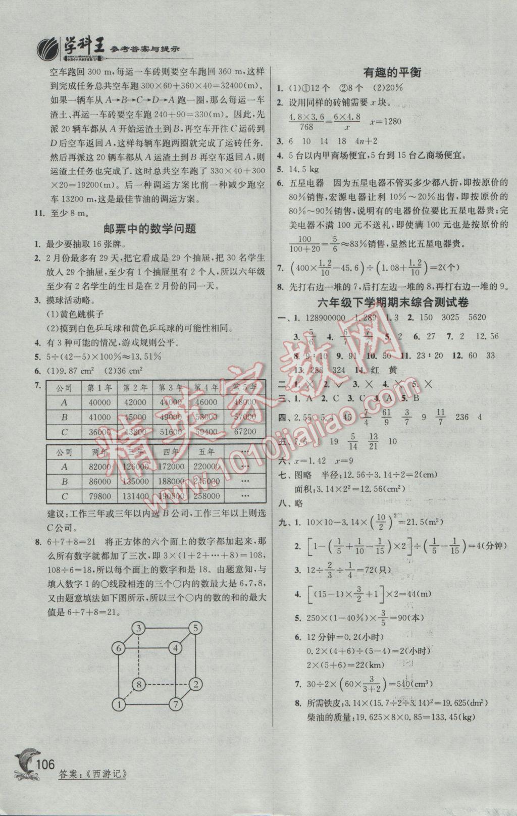 2017年实验班提优训练六年级数学下册人教版 参考答案第11页