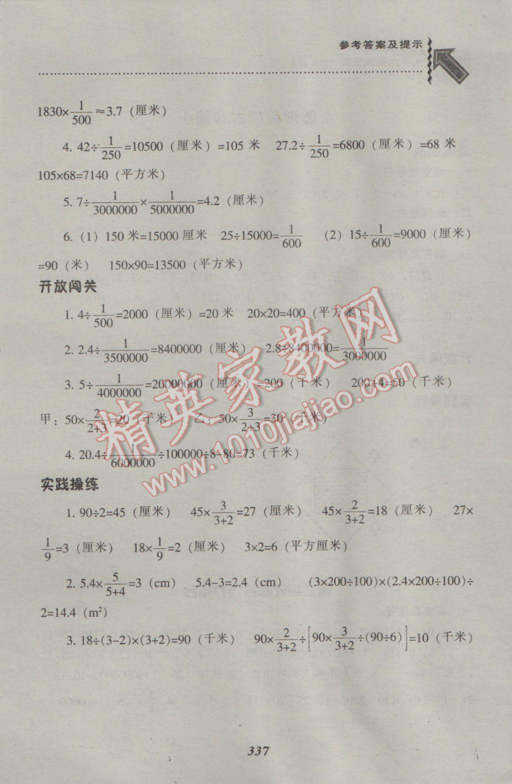 2017年尖子生題庫六年級數(shù)學(xué)下冊北師大版 參考答案第14頁